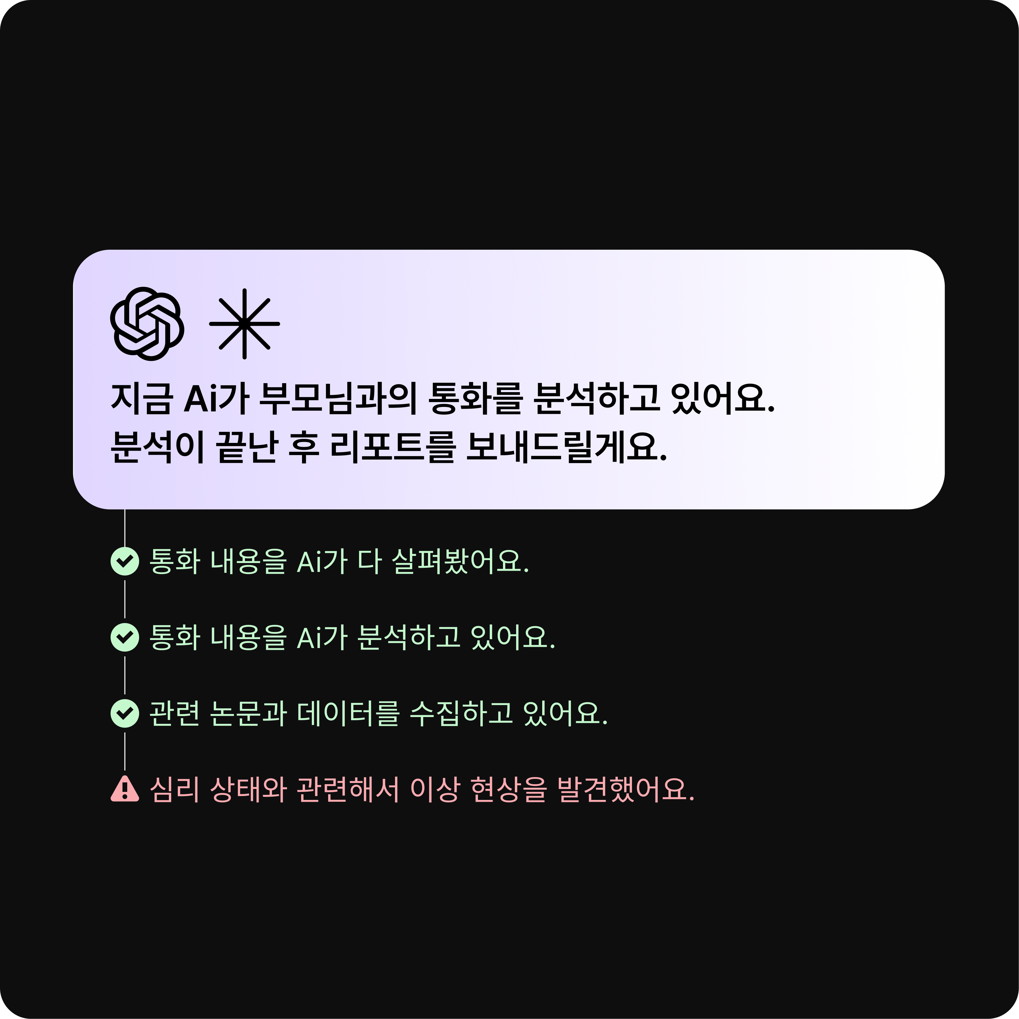 꾸준한 인지 훈련과
이상 징후 조기 발견